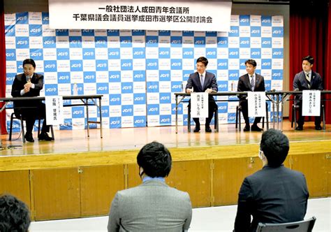 成田市選挙区 立候補予定者討論会 空港活用で3氏論戦 【ちば統一選 県議選2023】 千葉日報オンライン