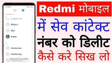 Redmi Mobile Me Contact Number Delete Kaise Kare। How To Delete Contact