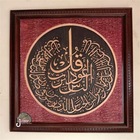 Jual Kaligrafi Ukir Surat An Nas Desain Melingkar Islamic Home