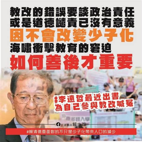 李遠哲撇教改責任？藍委：有60所大學恐退場