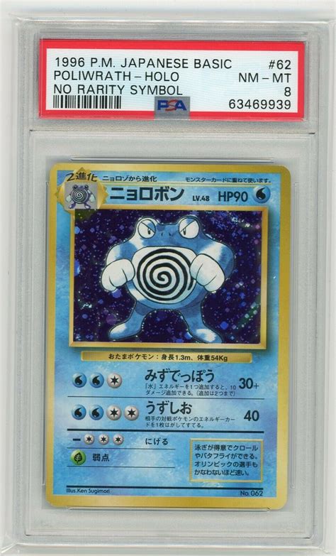 Mavin Psa Pokemon Japanese Basic Poliwrath Holo No Rarity Symbol