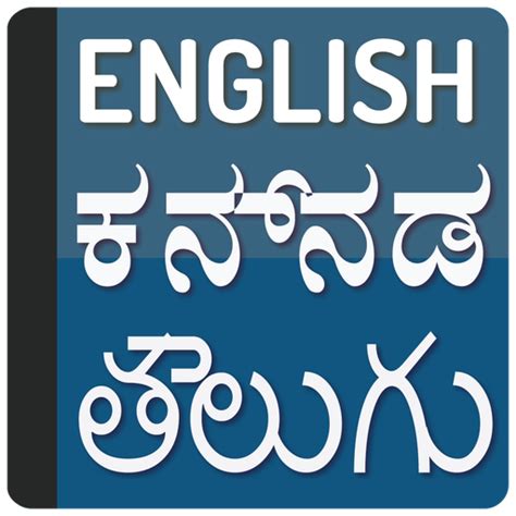 Telugu Kannada Dictionary - Apps on Google Play