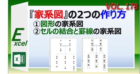 【エクセル】家系図の簡単な作り方を紹介。テンプレートより図形や「セルの結合」で作成！ Excelの森