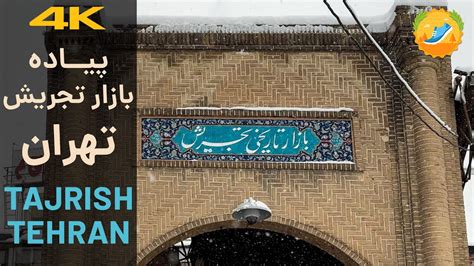 Tehran Tajrish Bazaar Snow