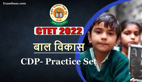 Ctet 2022 केंद्रीय विद्यालय में शिक्षक की जॉब पक्की करने के लिए बाल विकास शिक्षा शास्त्र की इन