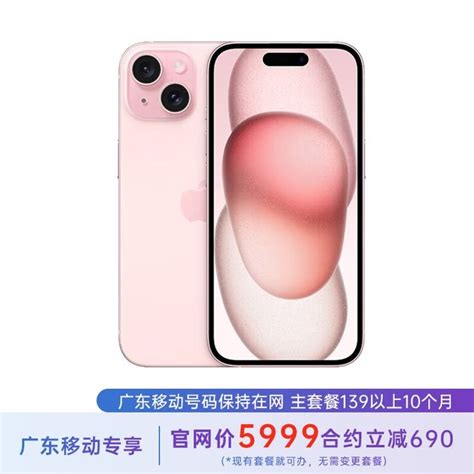 【手慢无】苹果iphone 15粉色版手机仅售4599元 苹果 Iphone 15 家电导购 中关村在线