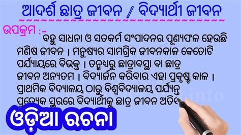 Adarsha Chhatra Essay Adarsha Chhatra In Odia Essay Th Class