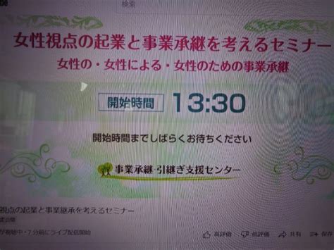 女性視点の起業と事業継承を考えるセミナー 福井県 ゆっちのコメマメ話