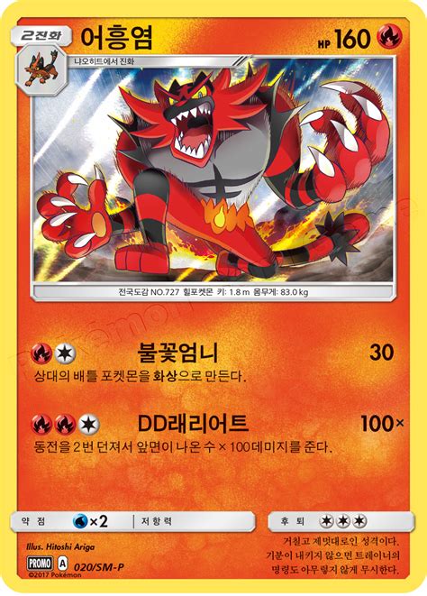 Incineroar Sm P Korean Promo Pokumon