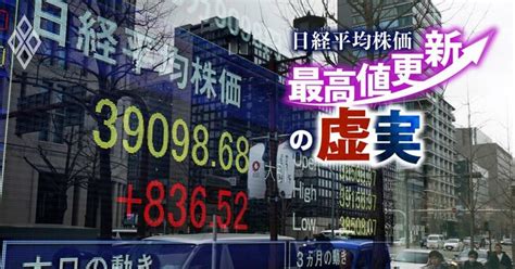 日経平均は年内「4万2000円」も…日本株高を継続させる“6大ポイント”とは 日経平均株価「最高値」の虚実 ダイヤモンド・オンライン