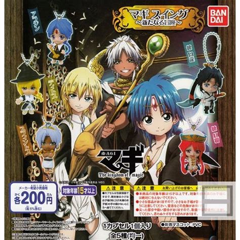 Magi Magi Swing Mascot Gashapon Ver4 Magi The Labyrinth Of Magic เมไจ