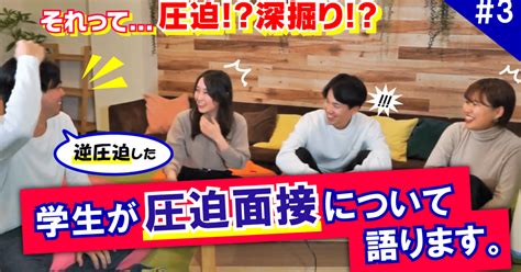 【就活生のここだけの話】採用担当の皆様、学生は皆様の面接をこう感じています。｜intafolio