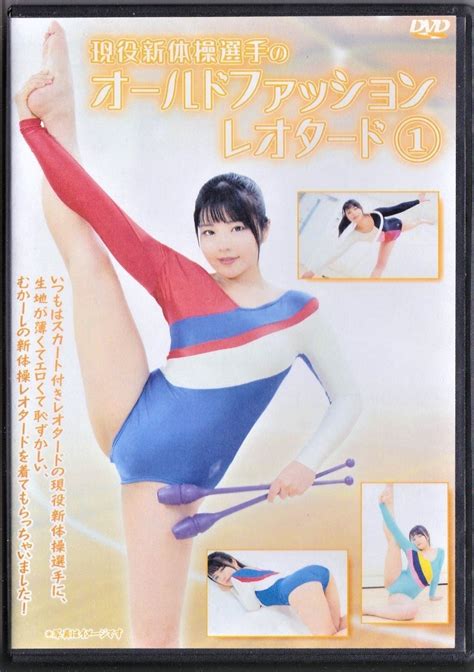 アスリート 現役新体操選手のオールドファッションレオタード Athlete 柔軟 軟体その他｜売買されたオークション情報、yahooの商品情報をアーカイブ公開 オークファン