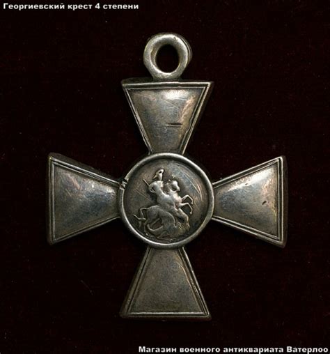 Георгиевский крест 4 степени, его история и стоимость - Сайт о ...
