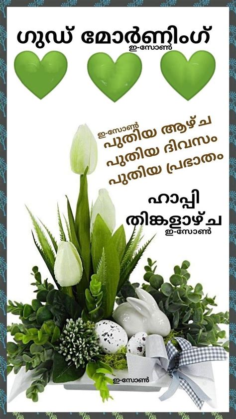 Good Morning Monday Malayalam Eron