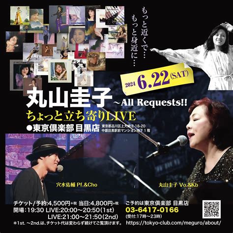 2024年6月22日土 1930開場のイベント Live Music And Bar 東京倶楽部