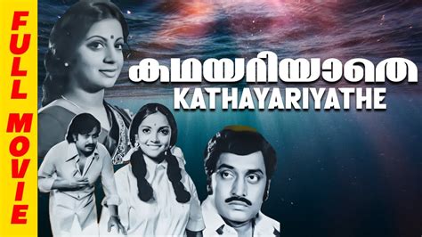 Kathayariyathe 1981 Mohan Srividya Sukumaran M G Soman