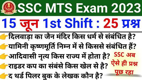 Ssc Mts Exam Analysis Ssc Mts June St Shift Exam Analysis