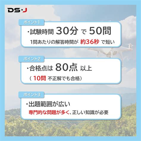 【2023年11月最新】二等無人航空機操縦士 学科試験解説！ Skyrobot Lnc