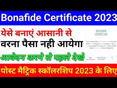 Bonafide Certificate Kaise Banaye Bihar Post Matric Scholarship