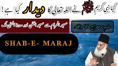 Shab E Meraj Ka Waqia Shab E Meraj Ke Haqeeqat