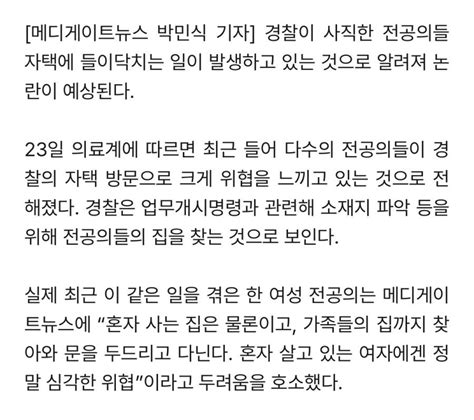 사직 전공의 “여자 혼자 사는 집에 경찰이 찾아와” 두려움 호소 ㄷㄷㄷ 포텐 터짐 최신순 에펨코리아