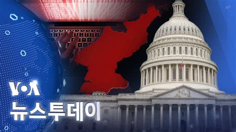 Voa 뉴스 투데이 2022년 12월 22일