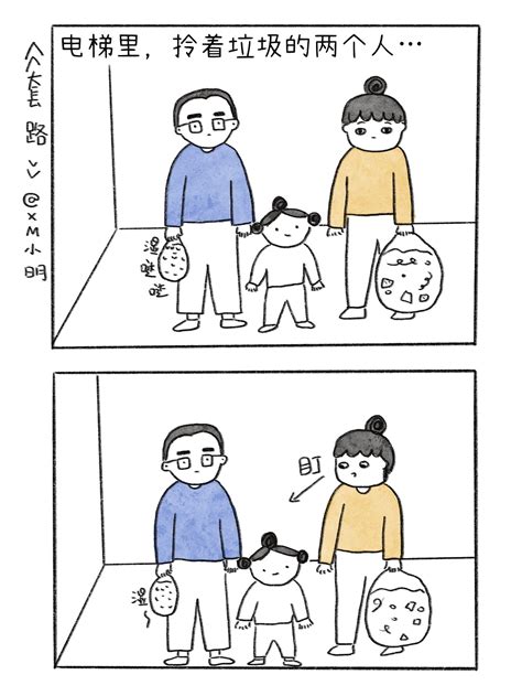 【不完美妈妈和八十分爸爸】22《套路》小明的小漫画 站酷zcool