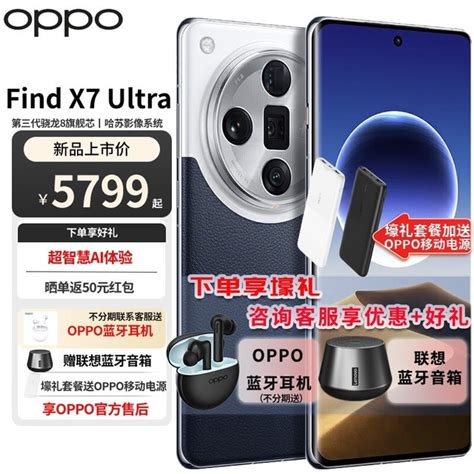 【手慢无】oppo Find X7 Ultra手机 5g新品上市仅售5799 Oppo Find X7 Ultra 手机市场 中关村在线