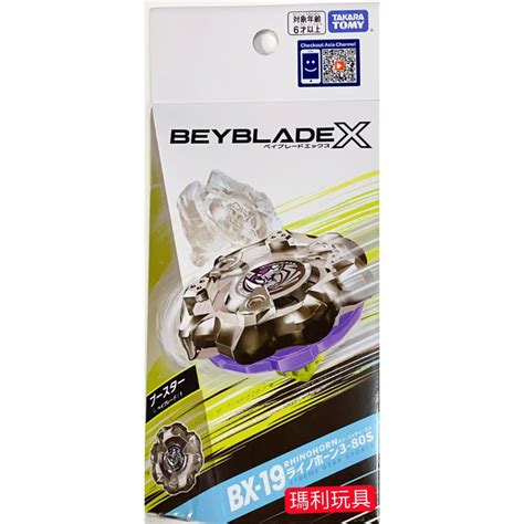 【瑪利玩具】beyblade X 戰鬥陀螺 Bx 19 戰犀號角 Bb91306 蝦皮購物