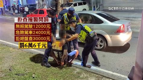 酒駕拒盤查！男無照意圖衝撞員警 遭開3張罰單「6萬6」 社會 三立新聞網 Setncom