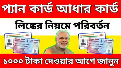 Pan Card Aadhar Card Link Pan Card Aadhar Card Link New Update