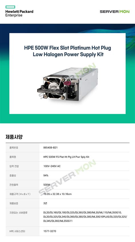 HP 서버 옵션 파워 500W FS Plat Ht Plg LH Pwr Sply Kit 865408 B21 정품