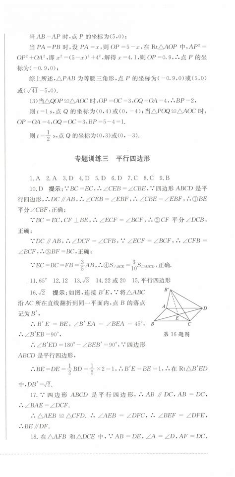 2023年学情点评四川教育出版社八年级数学下册人教版答案——青夏教育精英家教网——