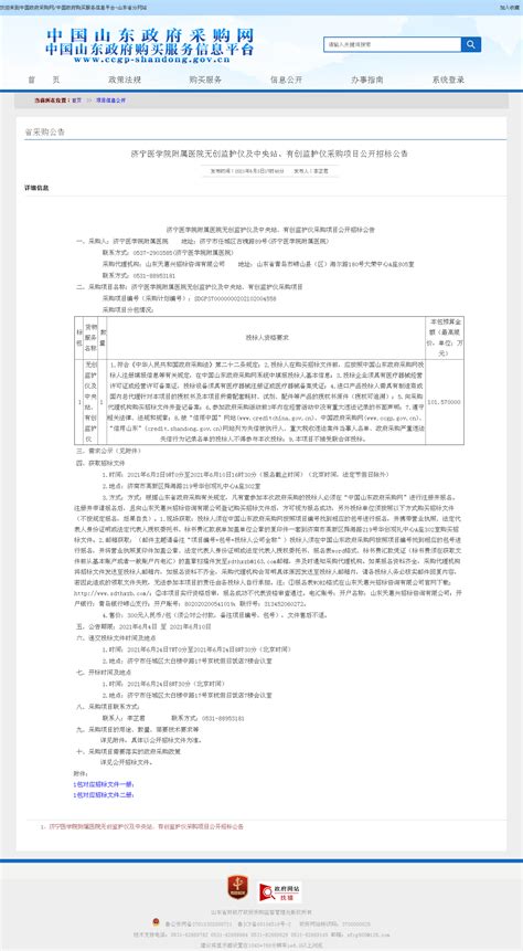 济宁医学院附属医院产后康复治疗仪等（共17个）采购项目公开招标公告 招标采购详情 中国采购与招标网 必联网