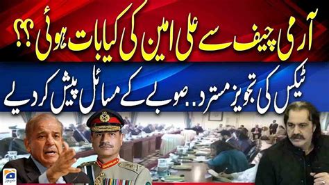 Ali Amin Gandapur Meets With Army Chief Cm Kp Media Talk Geo News Youtube