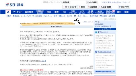 【nisa口座変更、実際にやってみた】楽天証券からsbi証券への変更手順を解説 私、わかしの投資