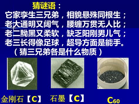 第六单元课题1金刚石、石墨和c60课件—2022 2023学年九年级化学人教版上册共44张ppt21世纪教育网 二一教育