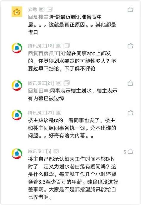 騰訊員工離職：「因hr說每天工作不到8小時，被違規要求離職！」 每日頭條