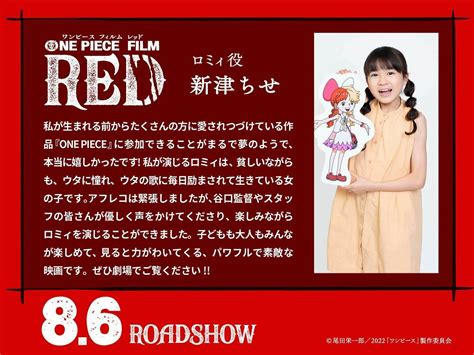 新津ちせ梶裕貴出演に歓喜 ONE PIECE FILM RED新声優キャストショート動画公開 の画像写真 ぴあ映画