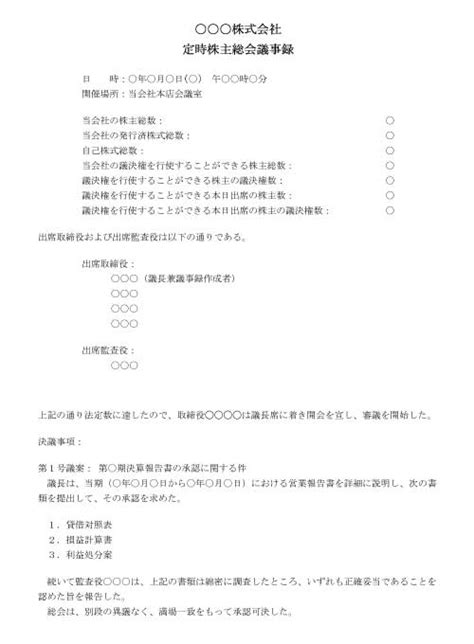 株主総会議事録とは？ひな型・書き方・押印をわかりやすく解説