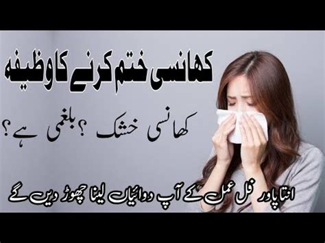 Khansi Ka Wazifa Khansi Ka Ilaj Daliy New Wazifa Youtube