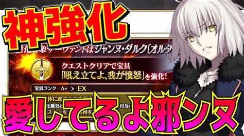 【fgo】ジャンヌ・ダルク・【オルタ】念願の神強化！！邪ンヌ愛してるよ！！！！！【fategrand Order】 Youtube