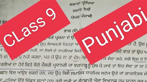 Class 9 Punjabi Sample Paper 2023 Cbse Solved Finalexam2023 Class9 Youtube