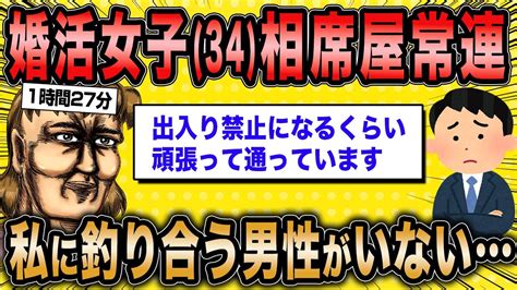 【2ch面白いスレ総集編】第76弾！痛すぎ婚活女子5選総集編〈作業用〉〈安眠用〉【ゆっくり解説】 Youtube