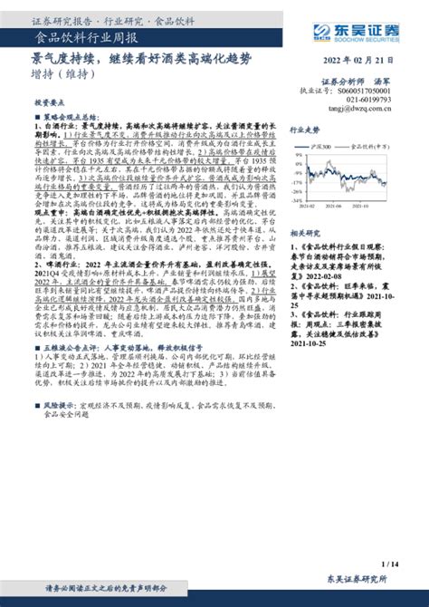 食品饮料行业周报：景气度持续，继续看好酒类高端化趋势