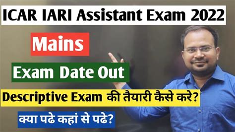 Icar Iari Assistant Exam Mains Exam Date Out Descriptive