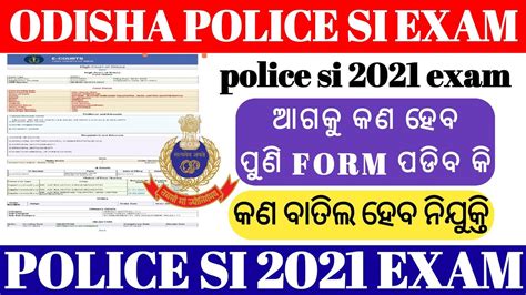 ODISHA POLICE SI 2021 EXAM DATE POLICE SI 2021 COURT CASE STATUS