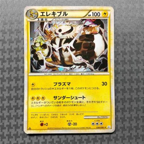 Electivire Prices Pokemon Japanese Clash At The Summit Pokemon