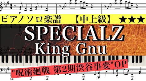 楽譜SPECIALZ フルver King Gnu TVアニメ 呪術廻戦 第2期 渋谷事変 オープニングテーマ曲